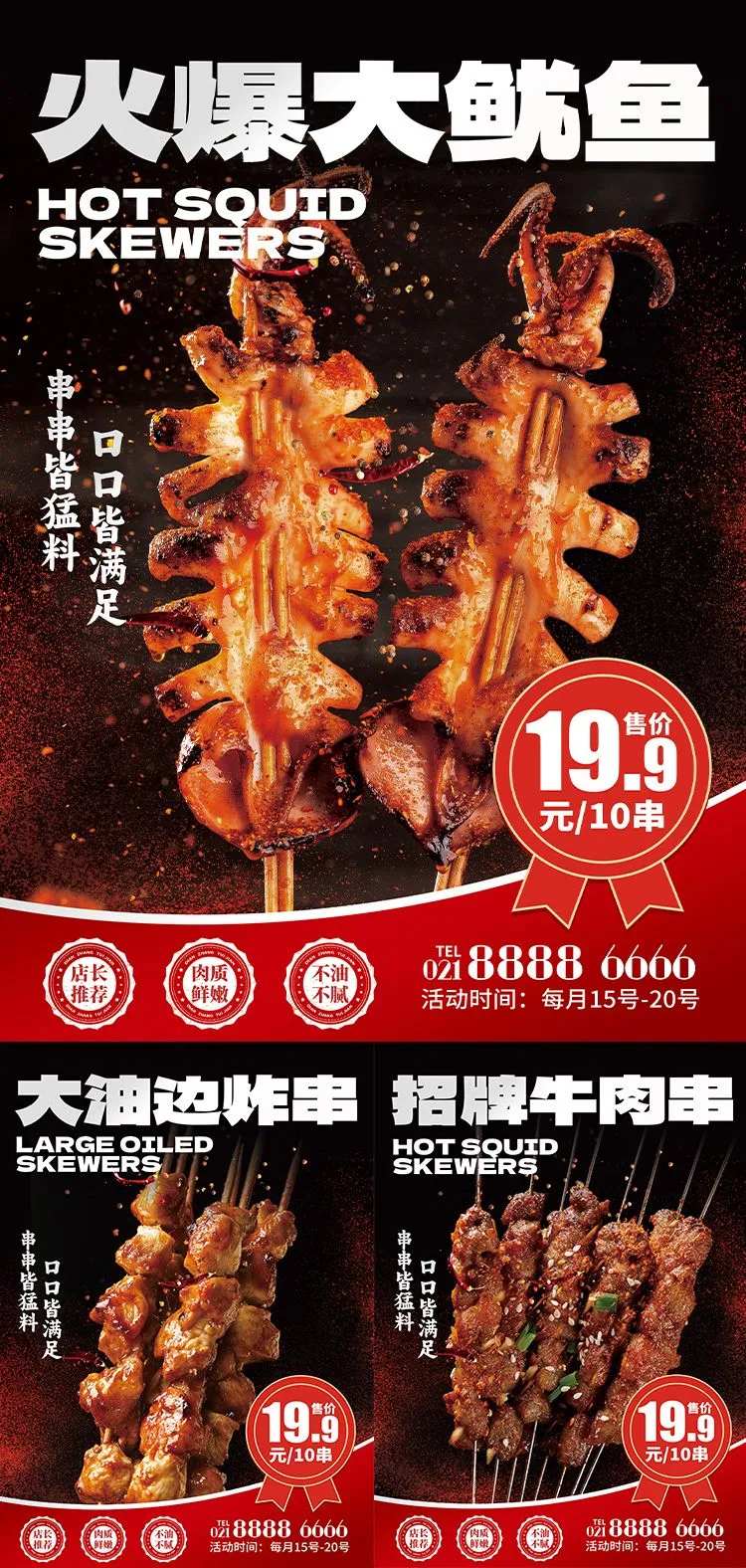油边鱿鱼肉串美食系列海报-采灵感-cailinggan.com