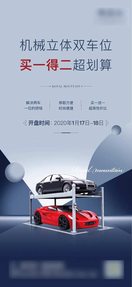 大气立体双层车位海报-采灵感-https://www.cailinggan.com/