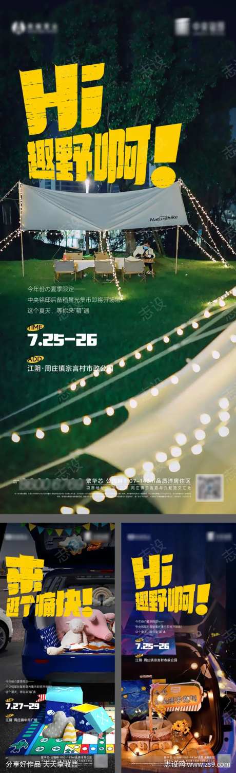后备箱集市夜市露营活动海报-采灵感-https://www.cailinggan.com/