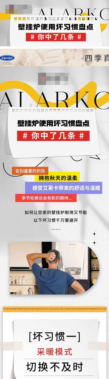 壁挂炉坏习惯盘点长图-采灵感-https://www.cailinggan.com/