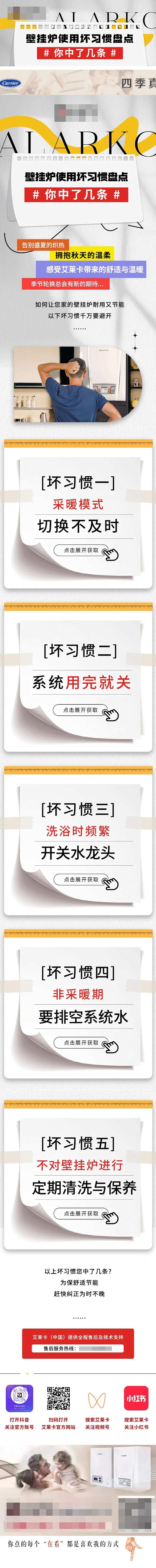 壁挂炉坏习惯盘点长图-采灵感-cailinggan.com