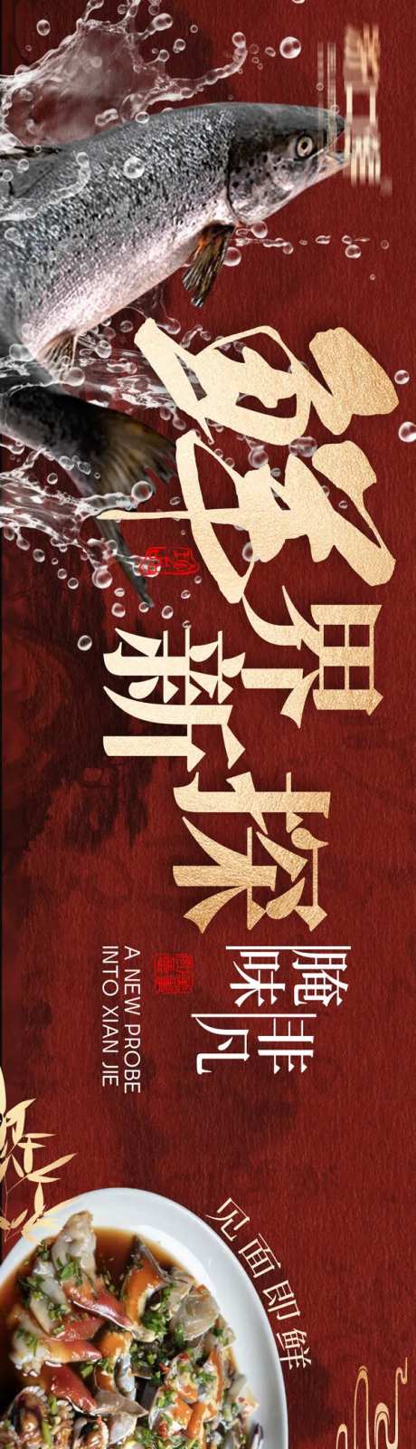 海鲜私房菜商户通海报-采灵感-https://www.cailinggan.com/