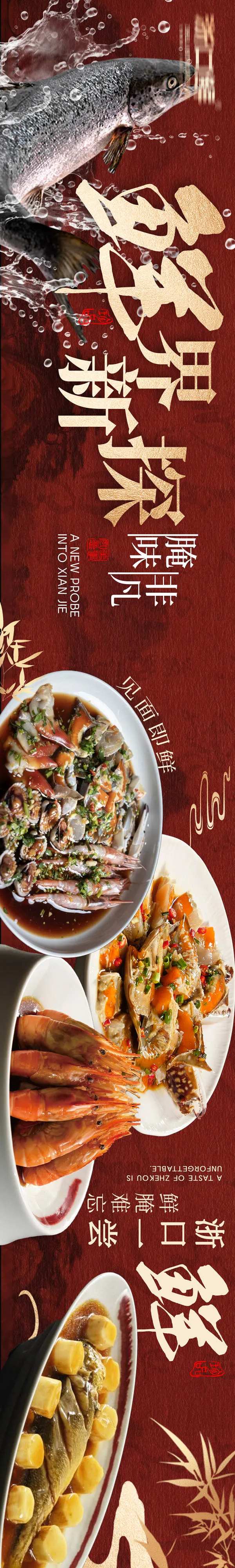 海鲜私房菜商户通海报-采灵感-cailinggan.com