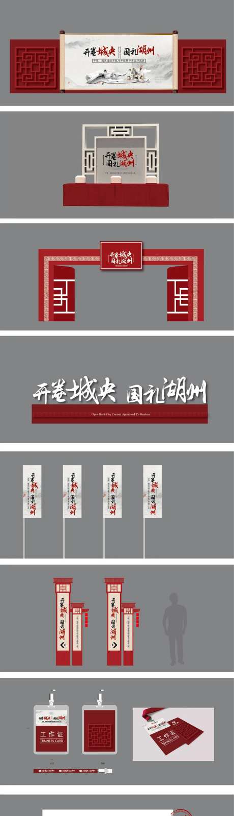 楼盘活动物料-采灵感-https://www.cailinggan.com/