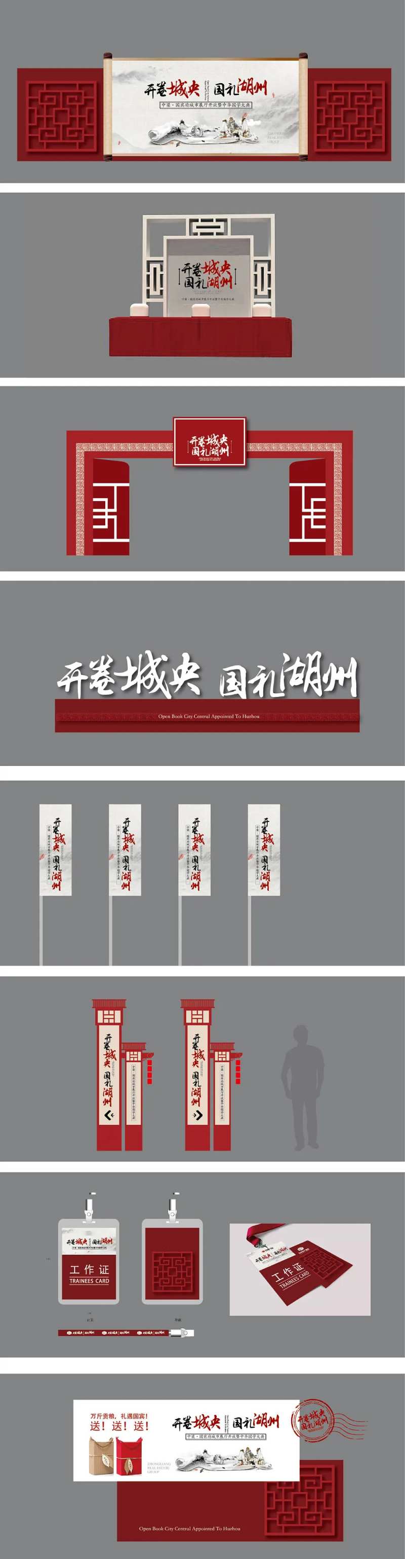 楼盘活动物料-采灵感-cailinggan.com