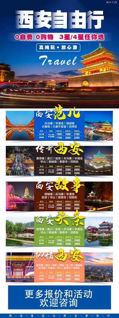 西安自由行海报-采灵感-https://www.cailinggan.com/