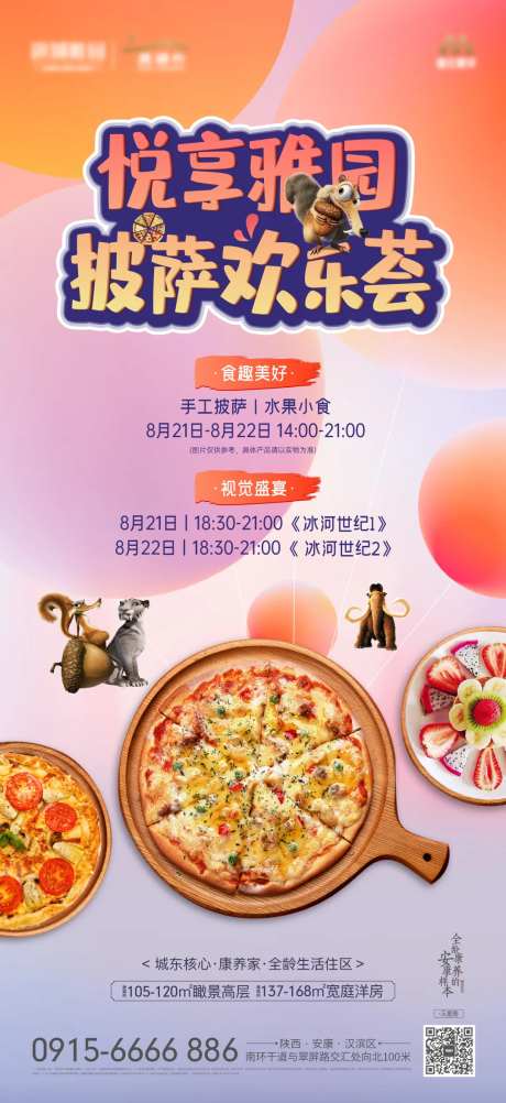 披萨活动-采灵感-https://www.cailinggan.com/