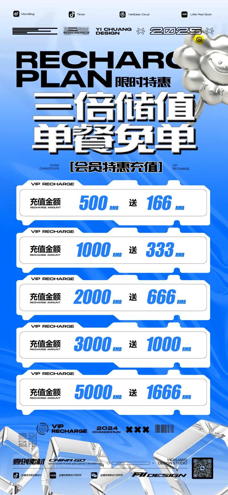 充值优惠套餐酒吧酒馆-采灵感-cailinggan.com