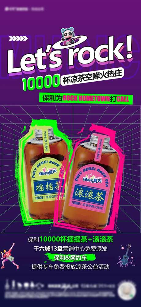 摇滚音乐活动刷屏-采灵感-https://www.cailinggan.com/