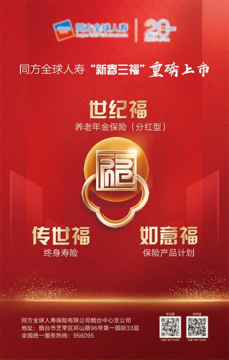 人寿保险新春三福重磅上市-采灵感-https://www.cailinggan.com/