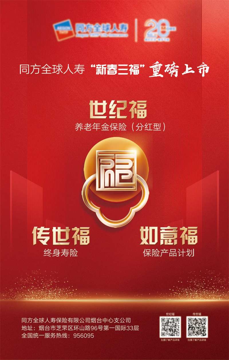 人寿保险新春三福重磅上市-采灵感-cailinggan.com