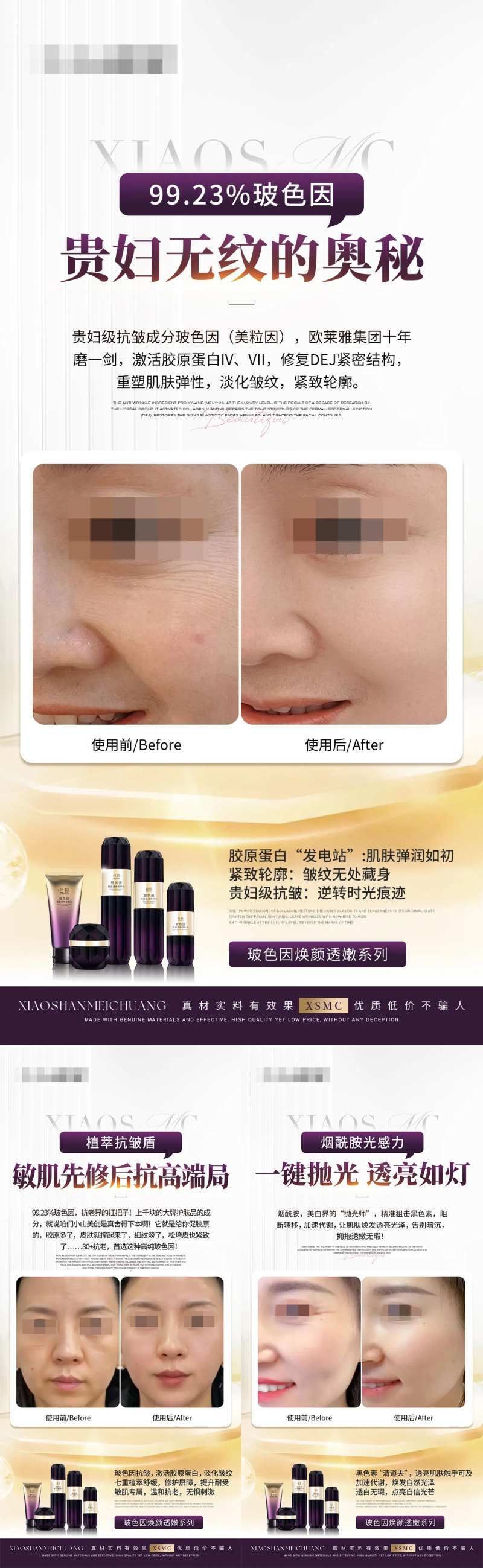 抗皱淡纹套装产品海报-采灵感-cailinggan.com