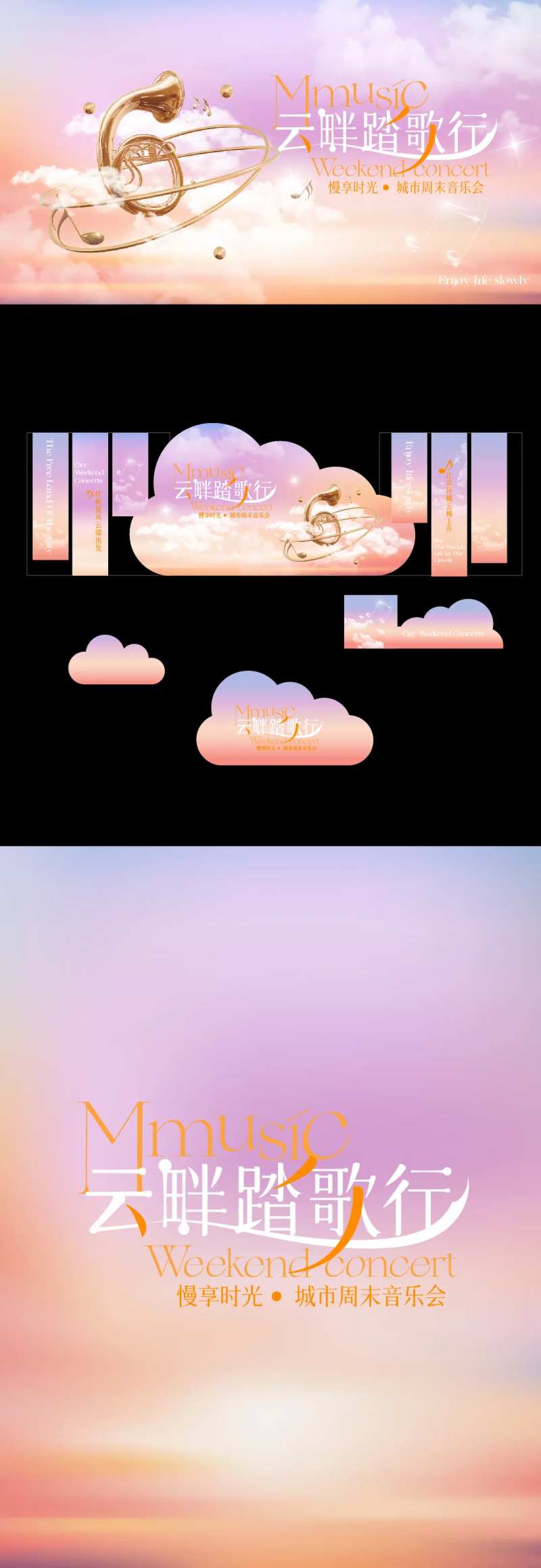 商业音乐海报舞台背景板-采灵感-cailinggan.com