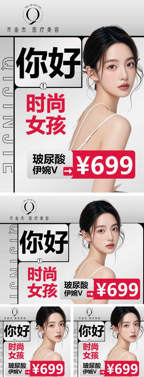 医美产品单支海报-采灵感-https://www.cailinggan.com/