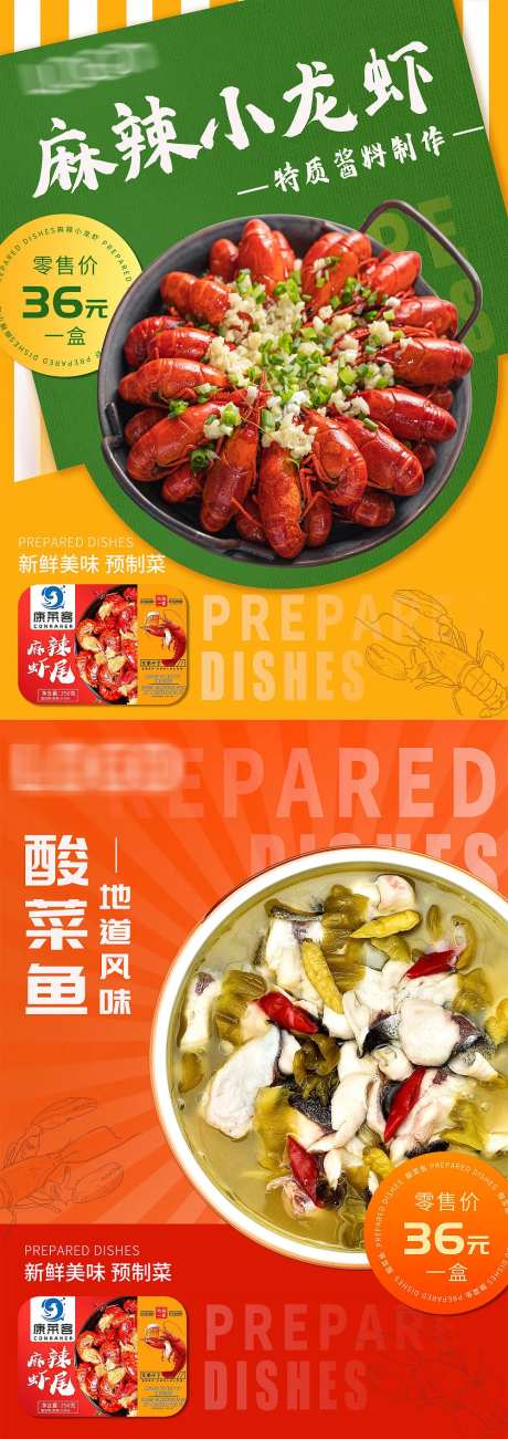 预制菜餐饮海报-采灵感-https://www.cailinggan.com/
