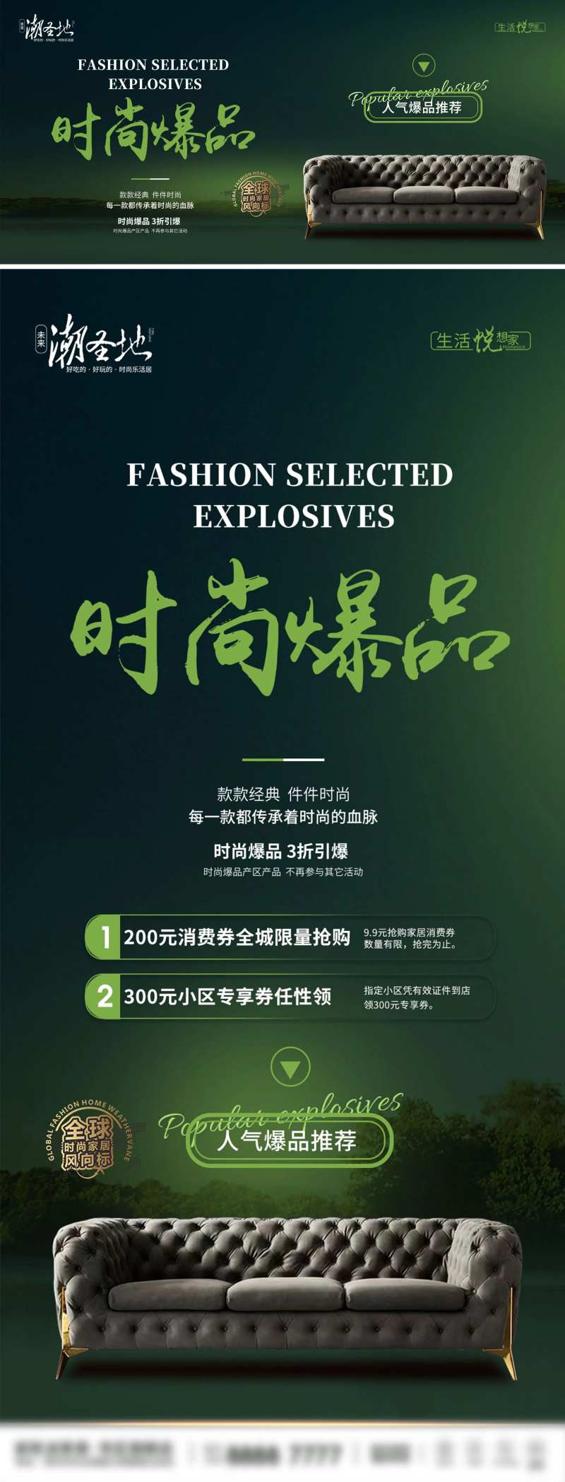 家居开门红爆品宣传海报-采灵感-cailinggan.com