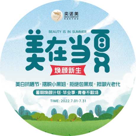 医美整形美在当夏-采灵感-https://www.cailinggan.com/