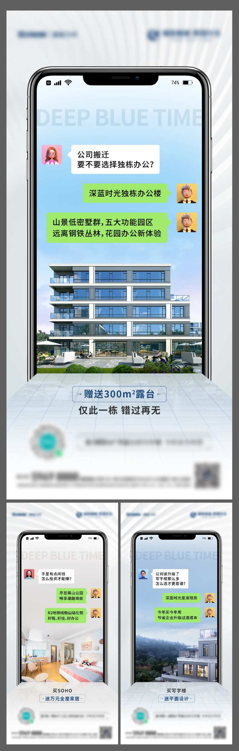 地产微信聊天对话创意价值点系列海报-采灵感-cailinggan.com
