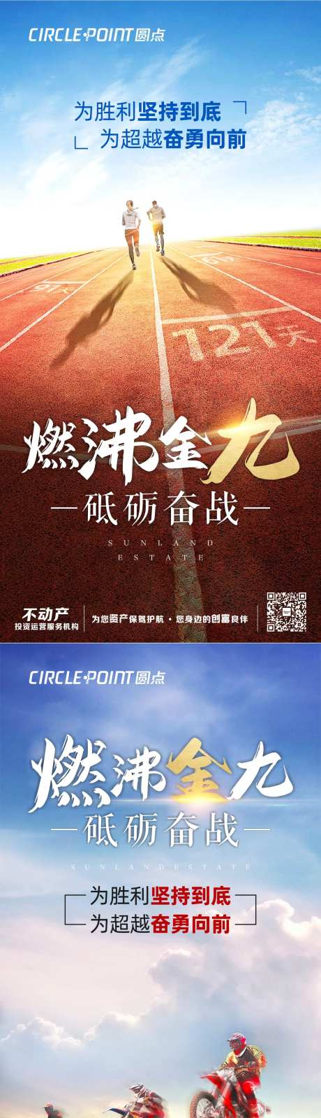 金九银十业绩激励冲刺系列海报-采灵感-https://www.cailinggan.com/