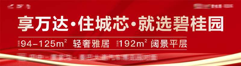 房地产宣传海报-采灵感-cailinggan.com