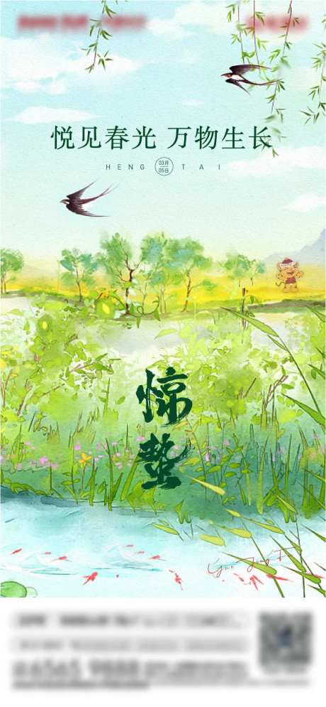 地产惊蛰节气-采灵感-https://www.cailinggan.com/