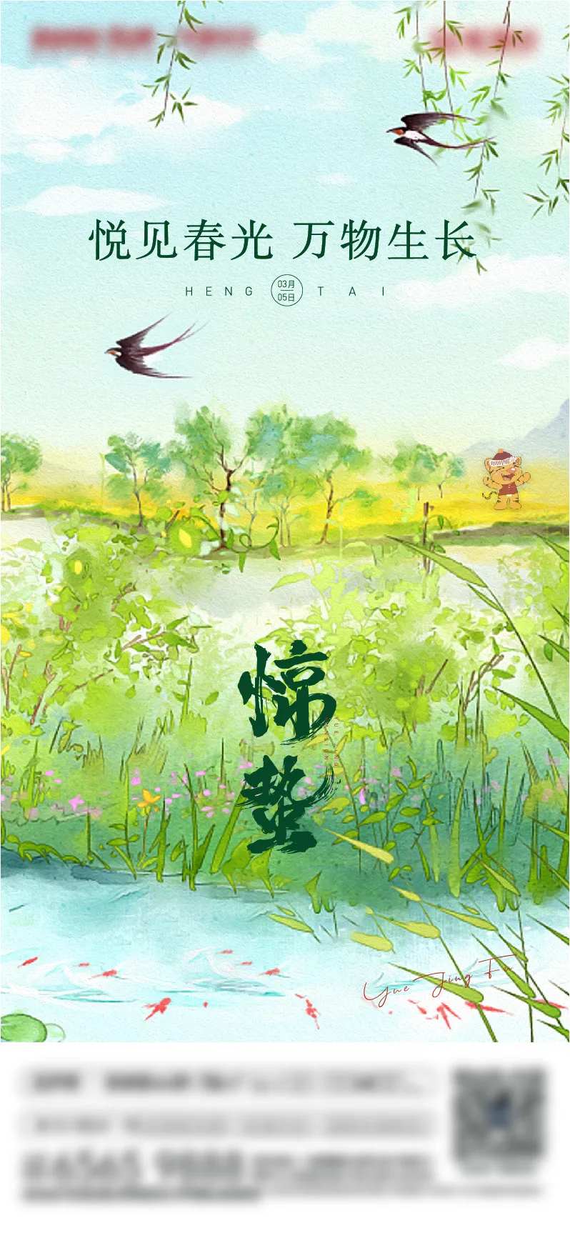 地产惊蛰节气-采灵感-cailinggan.com