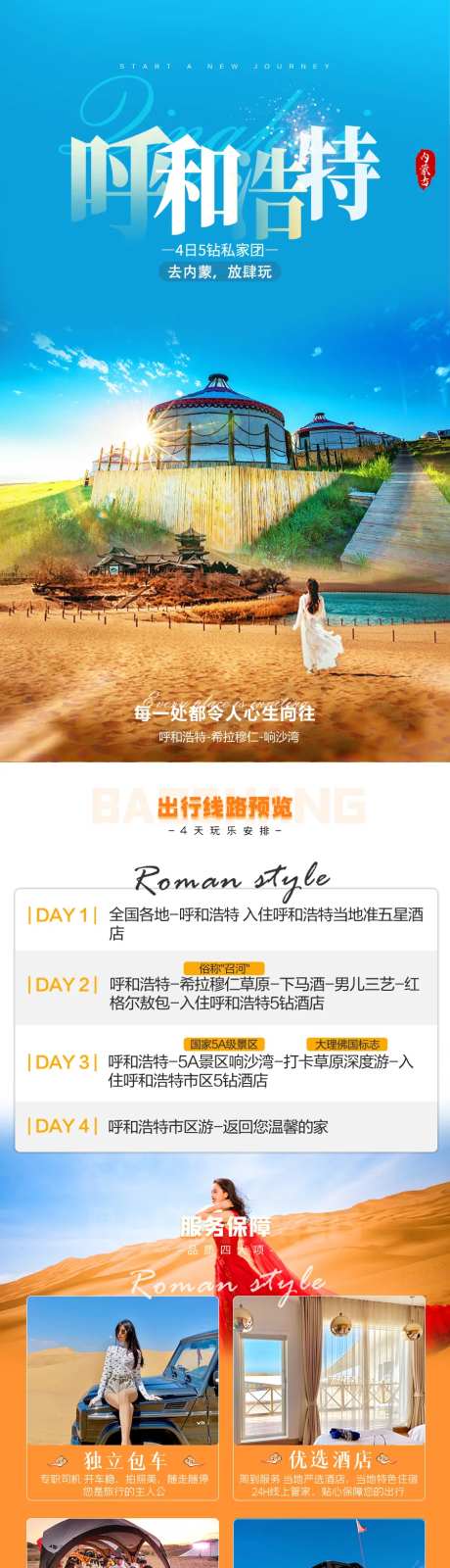 呼和浩特草原沙漠详情页-采灵感-https://www.cailinggan.com/