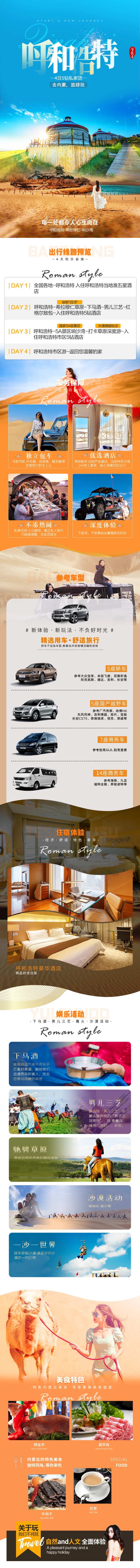 呼和浩特草原沙漠详情页-采灵感-cailinggan.com