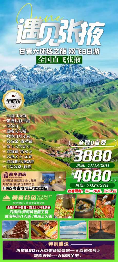 张掖月牙泉西宁旅游海报-采灵感-https://www.cailinggan.com/