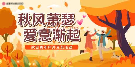 秋日青年户外交友活动画面-采灵感-https://www.cailinggan.com/