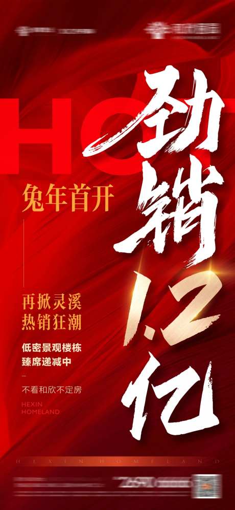 热销热卖劲销销售地产火热-采灵感-https://www.cailinggan.com/