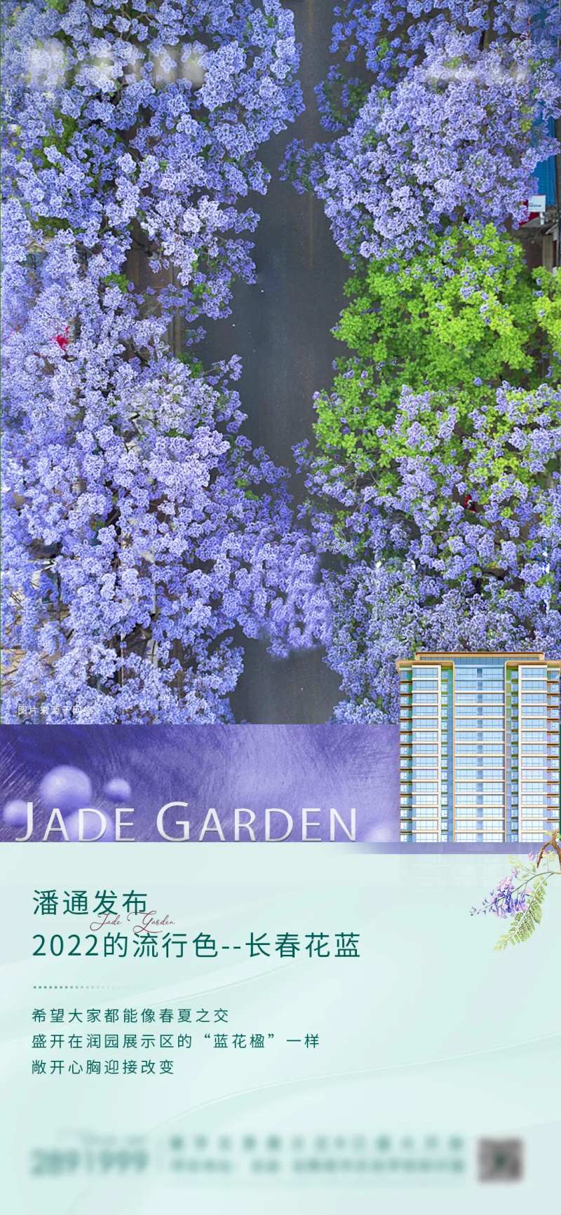 地产长春花蓝品质海报-采灵感-cailinggan.com