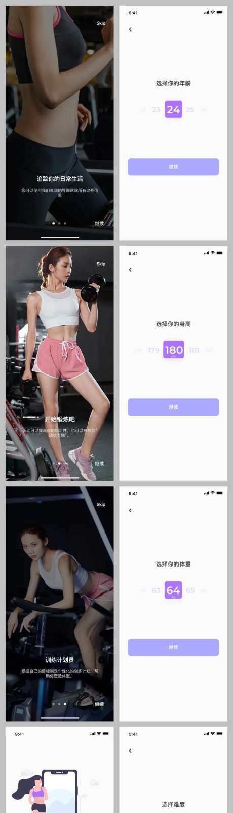 健身减肥app设计-采灵感-https://www.cailinggan.com/