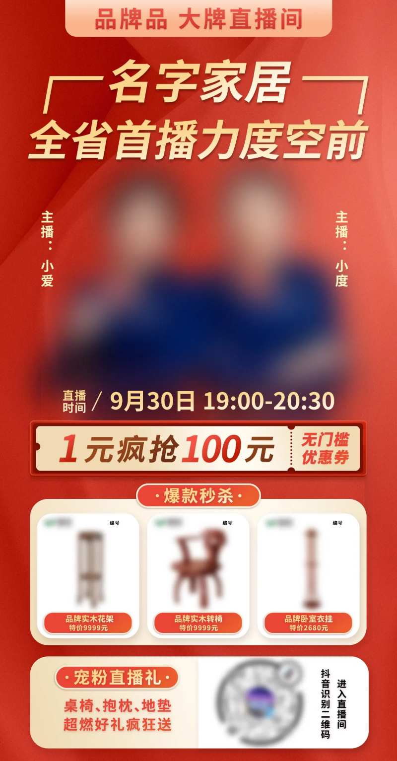 品牌销售卖货直播海报-采灵感-cailinggan.com