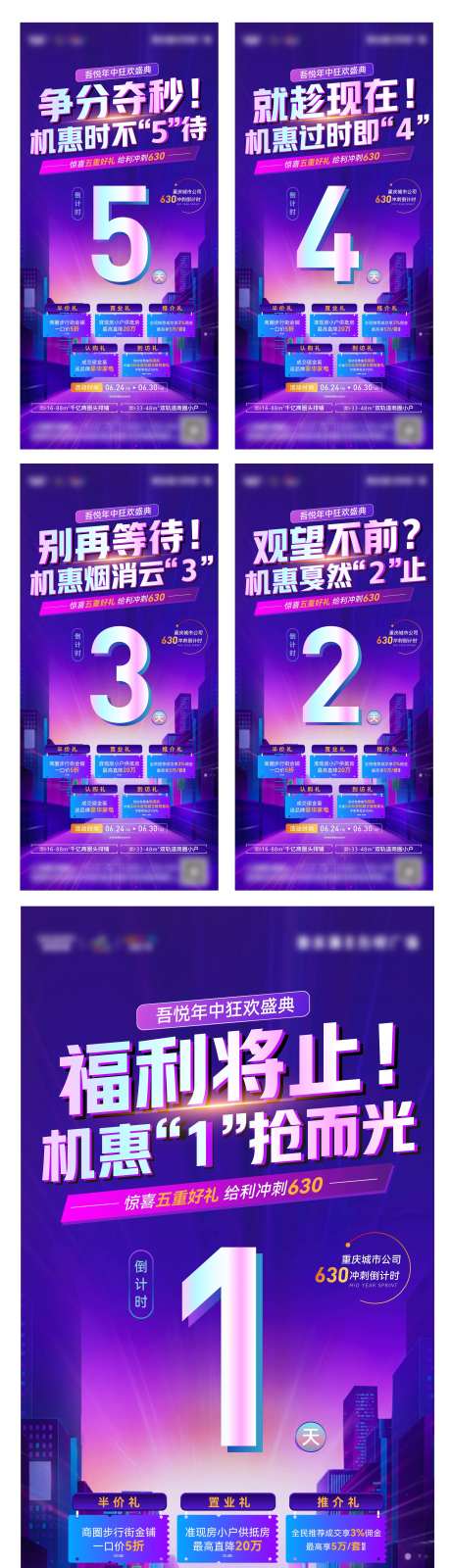 地产优惠倒计时海报-采灵感-cailinggan.com