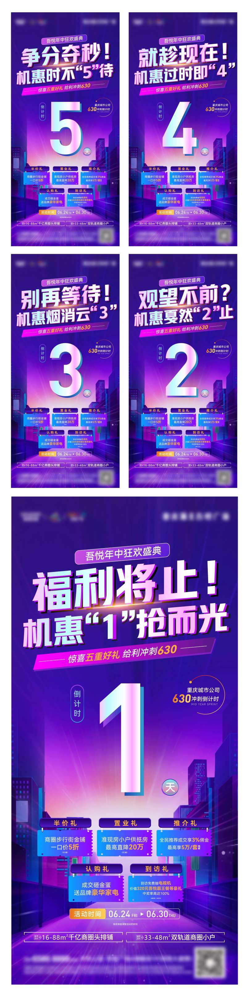 地产优惠倒计时海报-采灵感-cailinggan.com