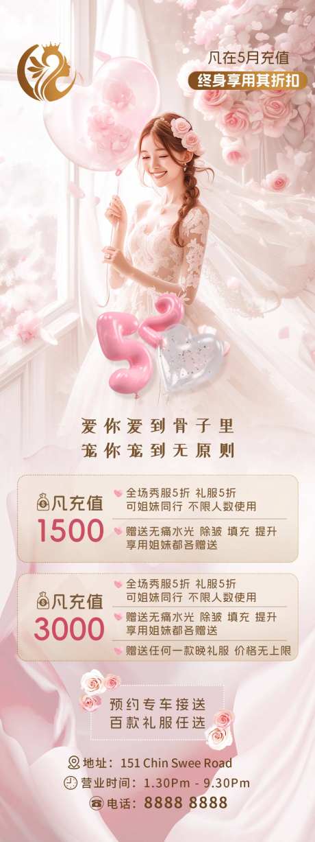 520婚纱店活动长图海报-采灵感-https://www.cailinggan.com/