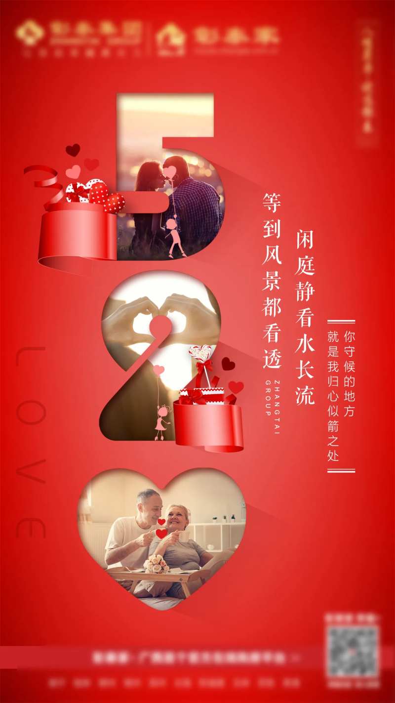 520告白镂空移动端海报-采灵感-cailinggan.com