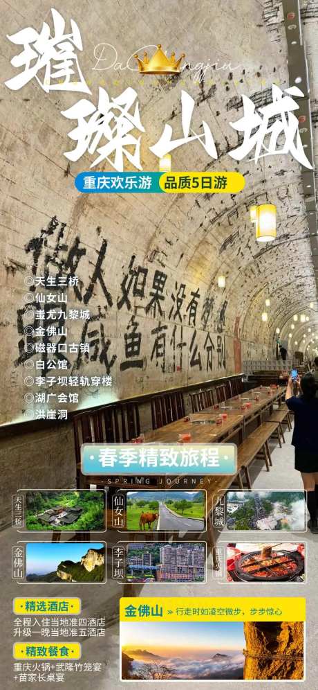 璀璨山城海报-采灵感-https://www.cailinggan.com/