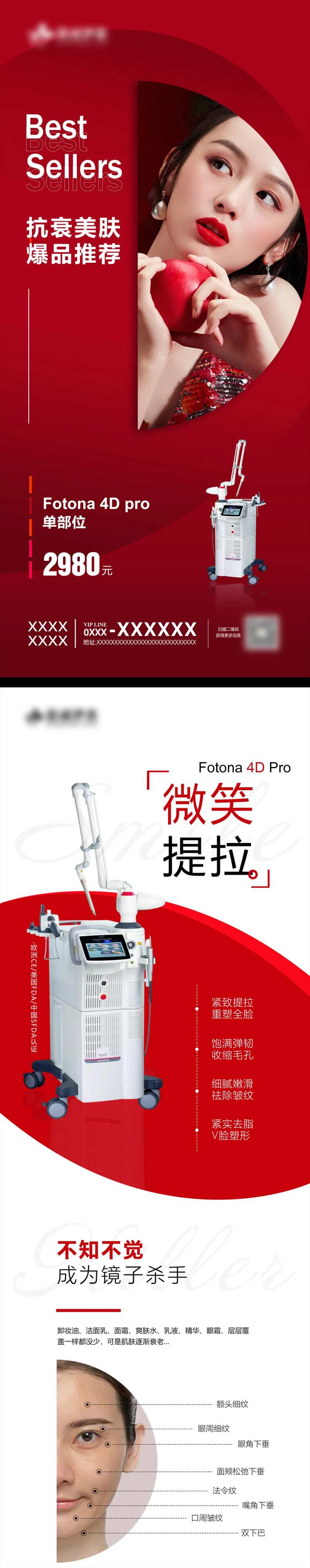 fotona4D海报-采灵感-cailinggan.com