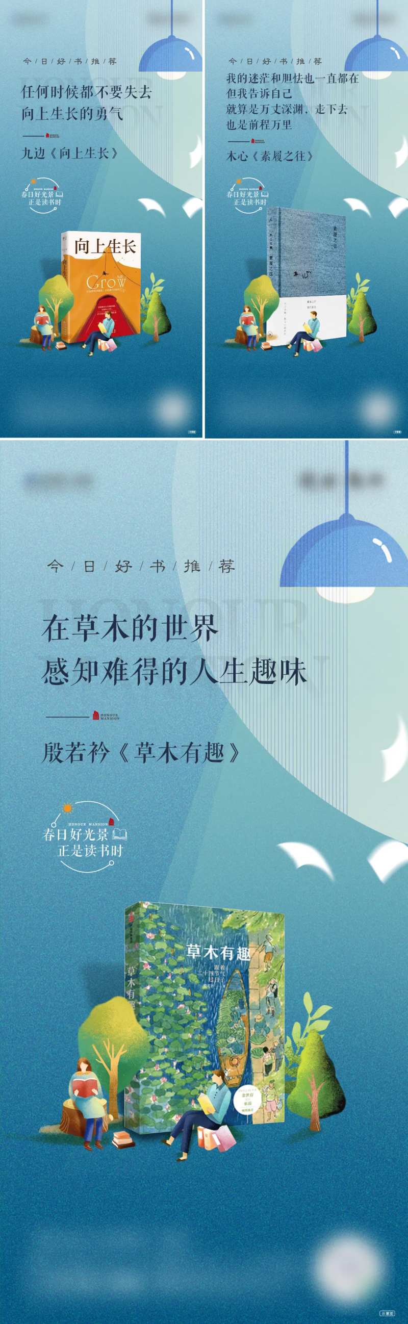 地产好书推荐海报-采灵感-cailinggan.com