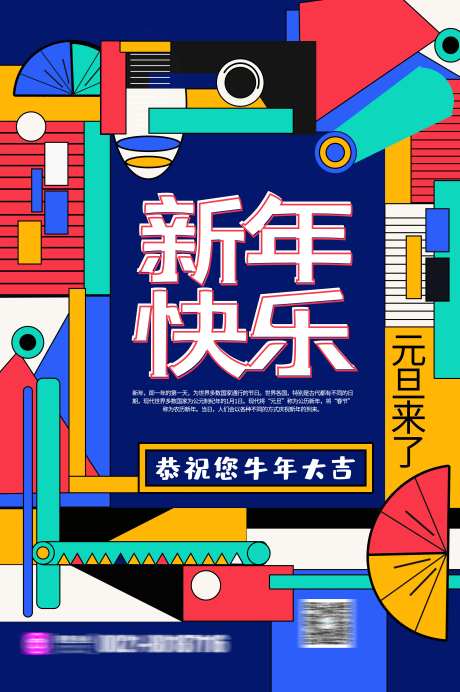新年快乐孟菲斯风格海报-采灵感-https://www.cailinggan.com/