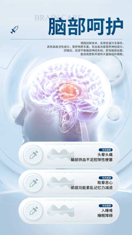 脑部呵护针剂疗法-采灵感-https://www.cailinggan.com/
