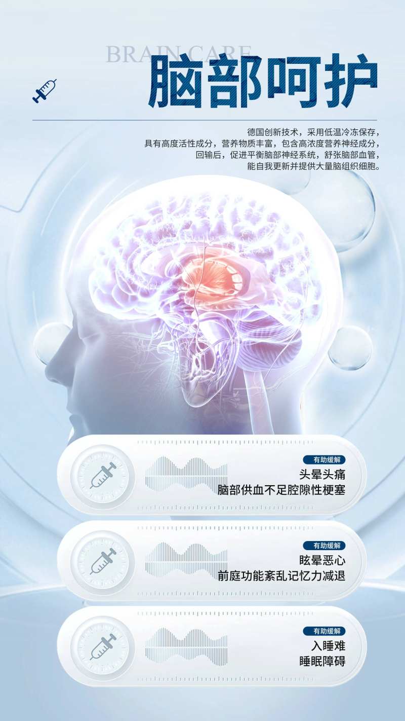 脑部呵护针剂疗法-采灵感-cailinggan.com