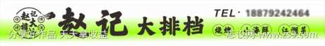 餐饮赵记大排档门头软膜灯箱-采灵感-https://www.cailinggan.com/