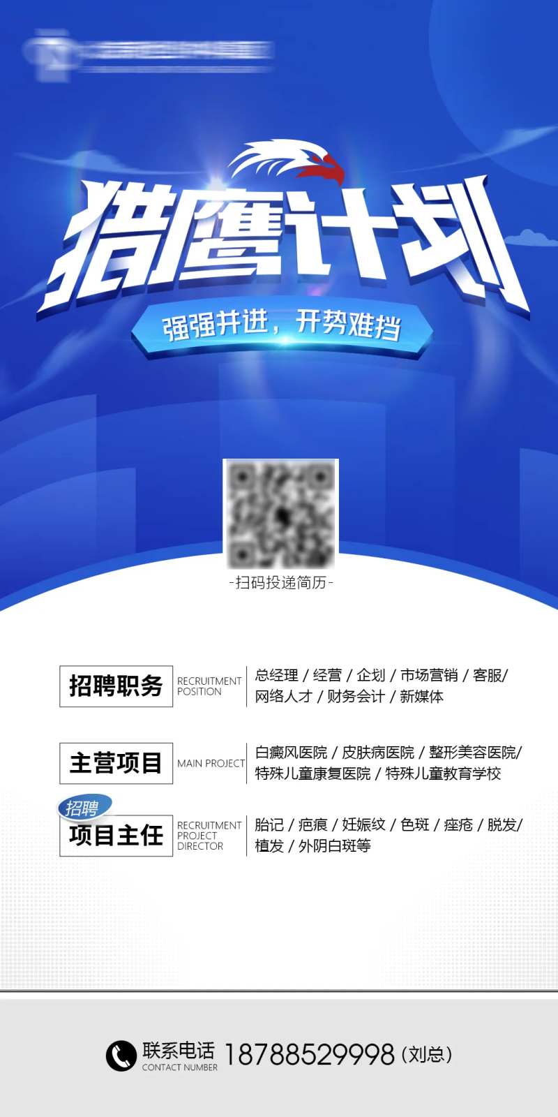 猎鹰招聘海报-采灵感-cailinggan.com