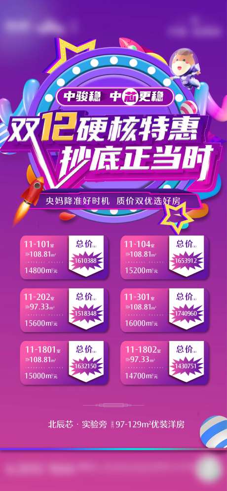 特惠房源海报-采灵感-https://www.cailinggan.com/