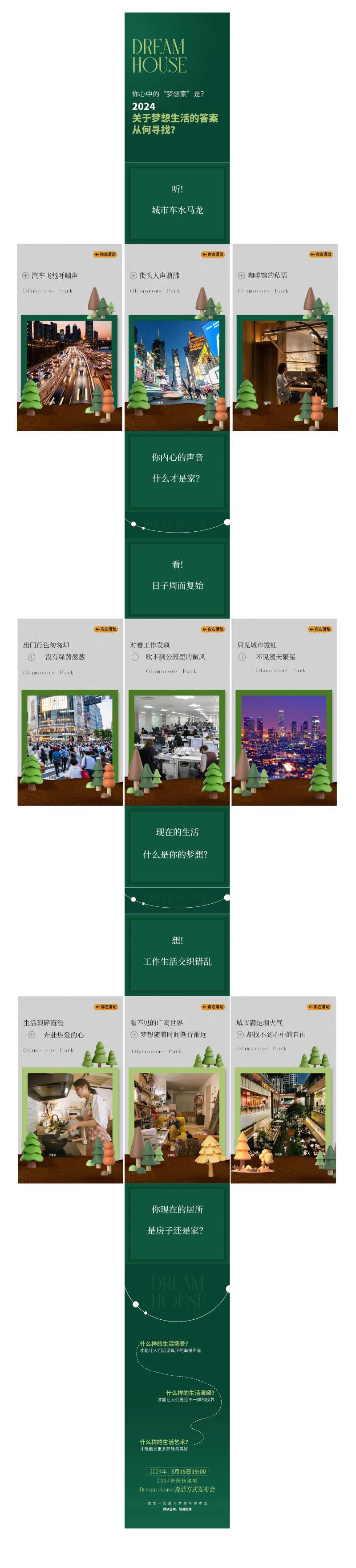 绿色趣味创意动态长图海报-采灵感-cailinggan.com