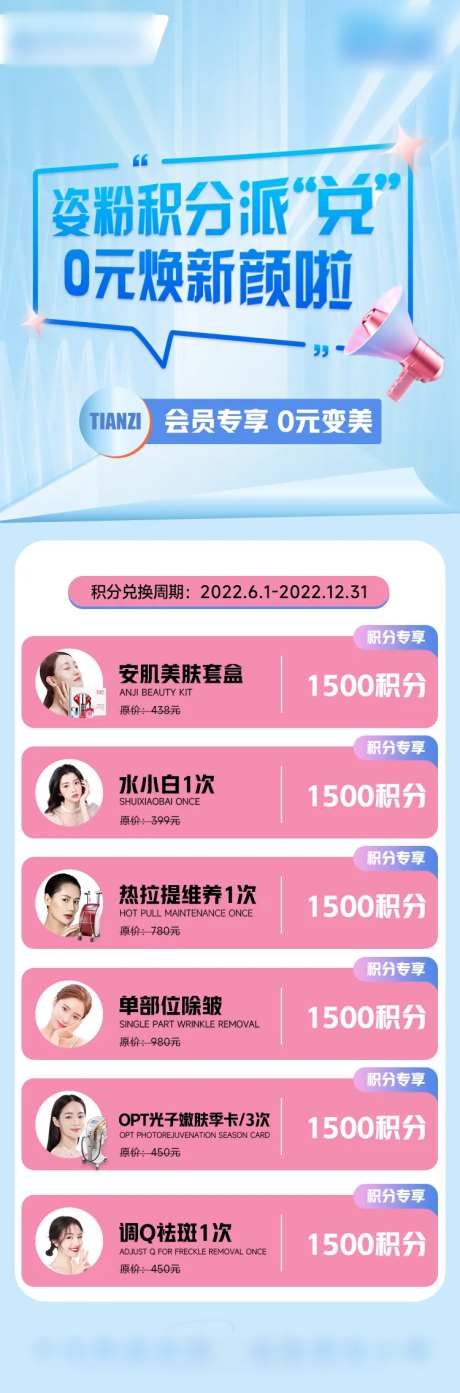 医美积分兑换活动-采灵感-https://www.cailinggan.com/