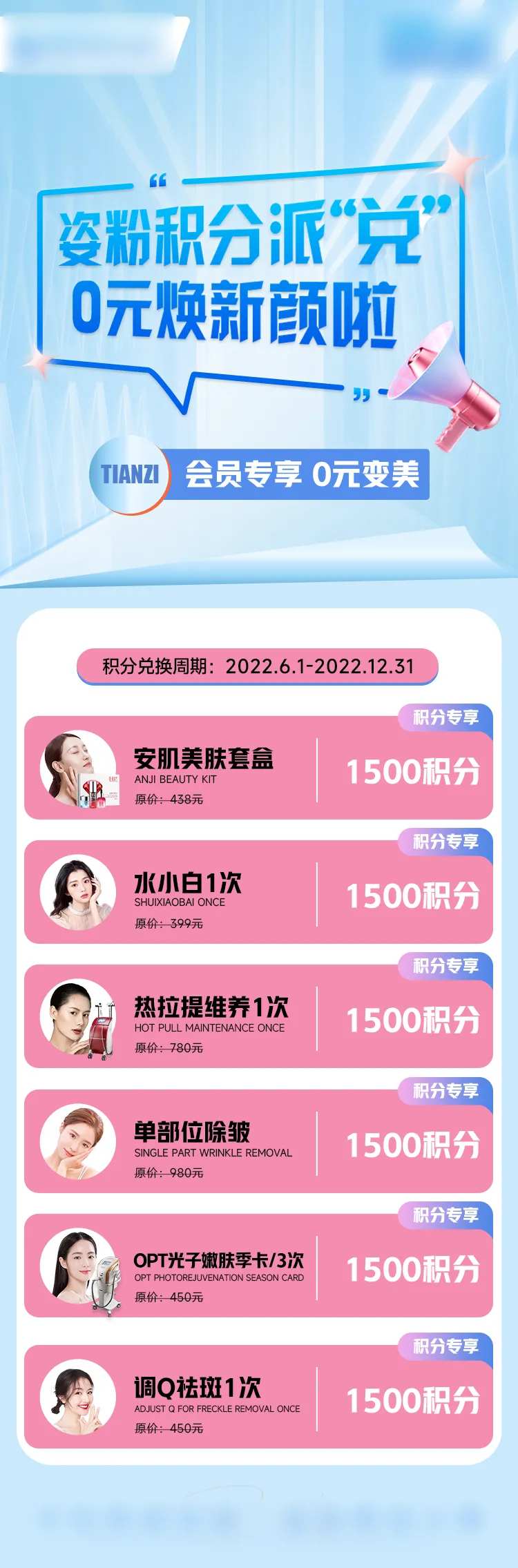 医美积分兑换活动-采灵感-cailinggan.com